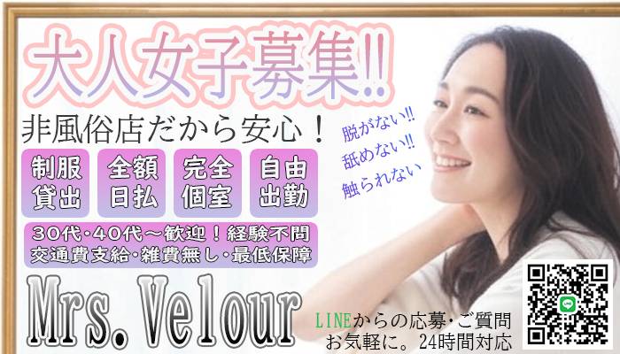 Mrs.Velour(ミセスベロア)のバナー